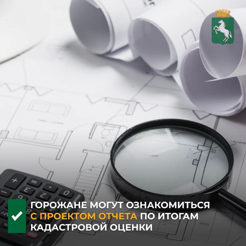 На сайте городской администрации размещен проект отчета об итогах государственной кадастровой оценки земельных участков, расположенных на территории Томской области
