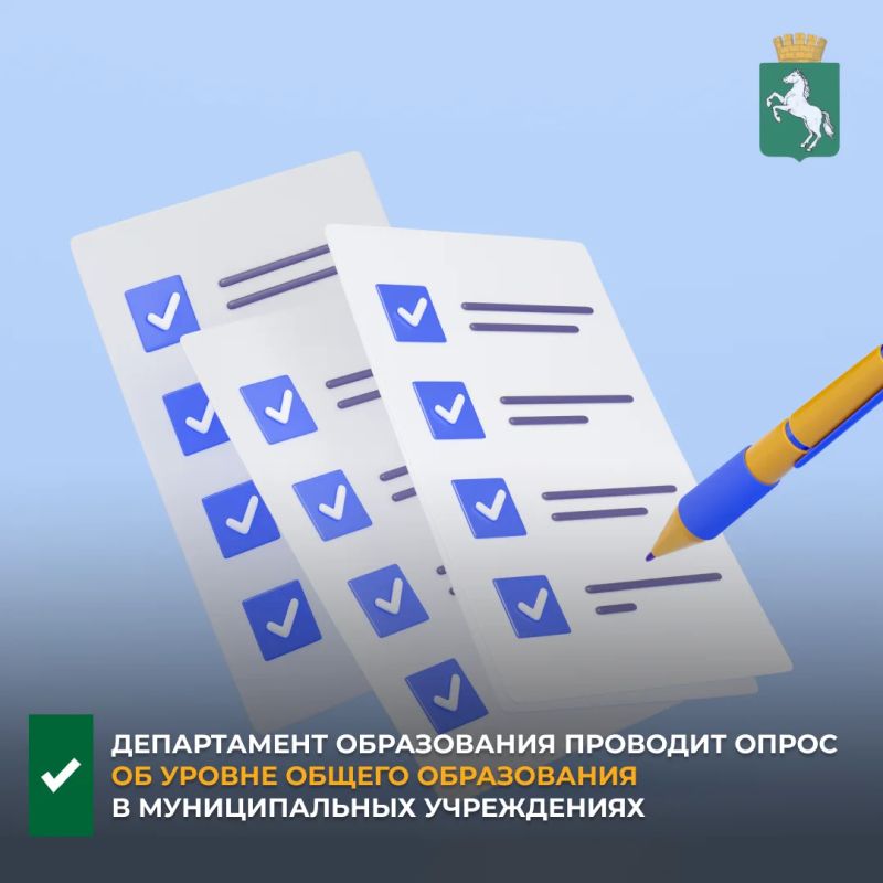 Опрос проводится с 6 по 26 октября в онлайн формате в рамках исполнения плановых показателей муниципальной программы «Развитие образования» на 2024-2030 годы