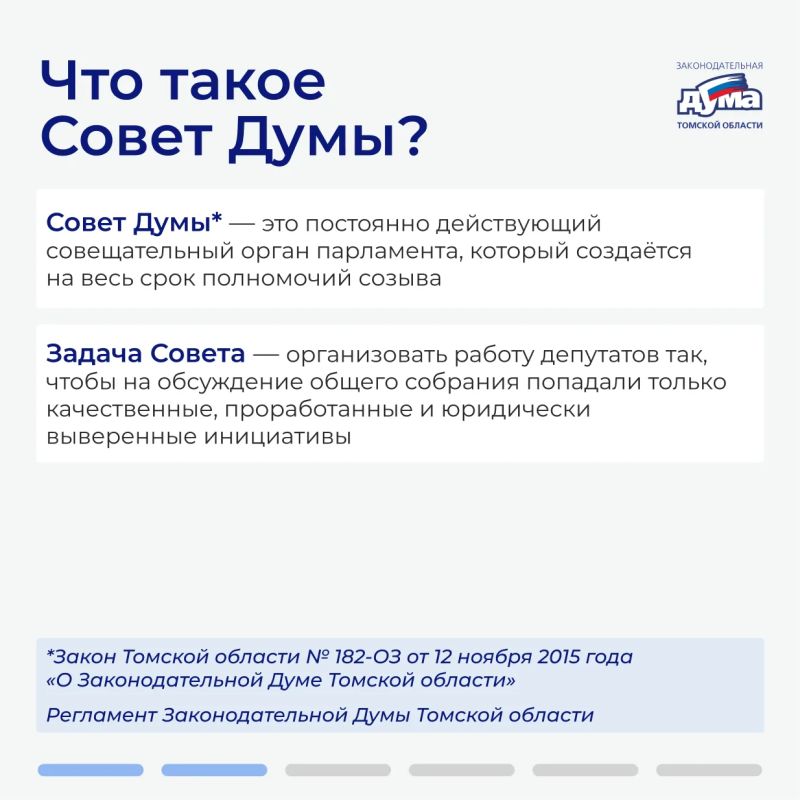 О Совете Думы. За каждым региональным законом стоит большая предварительная работа О Совете Думы. За каждым региональным законом стоит большая предварительная работа