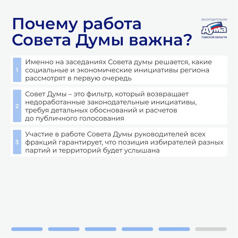 О Совете Думы. За каждым региональным законом стоит большая предварительная работа О Совете Думы. За каждым региональным законом стоит большая предварительная работа