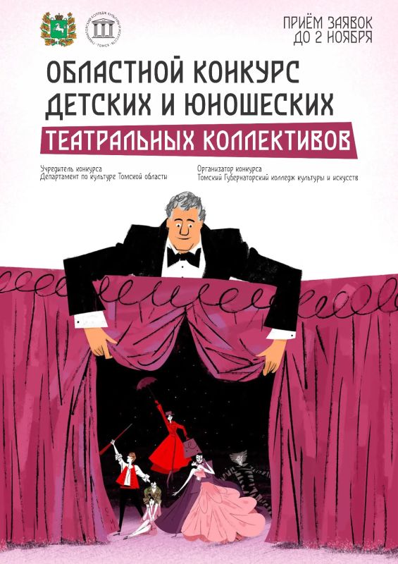 В Томском Губернаторском колледже культуры и искусств состоится Областной конкурс детских и юношеских театральных коллективов
