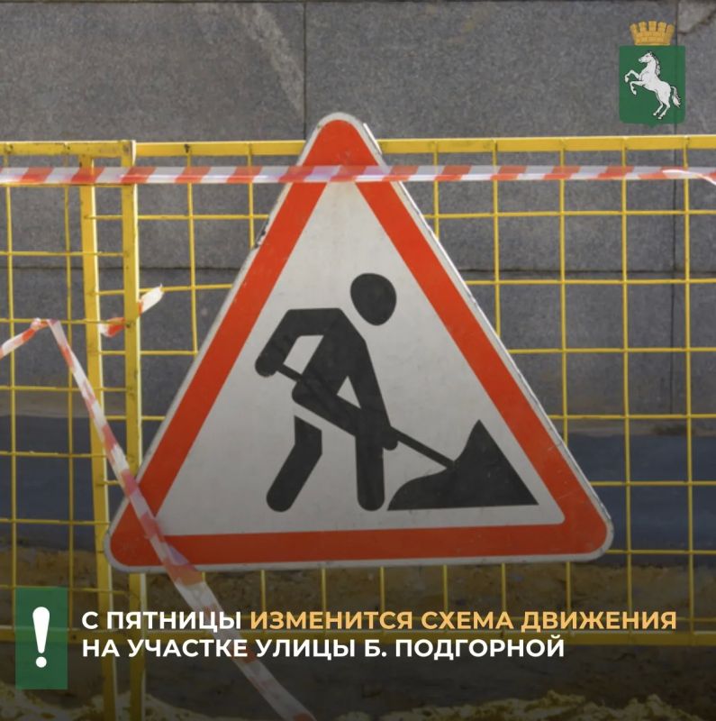 В период с 10.00 пятницы, 16 октября, до 6.00 понедельника, 19 октября, будет изменена схема движения вблизи дома №203 по ул. Б. Подгорная. Профильный департамент будет проводить работы по восстановлению пропускной...