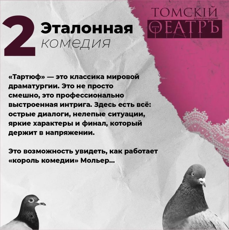 Лицемер, манипулятор и мастер маскировки — Тартюф вечен уже почти 400 лет Лицемер, манипулятор и мастер маскировки — Тартюф вечен уже почти 400 лет
