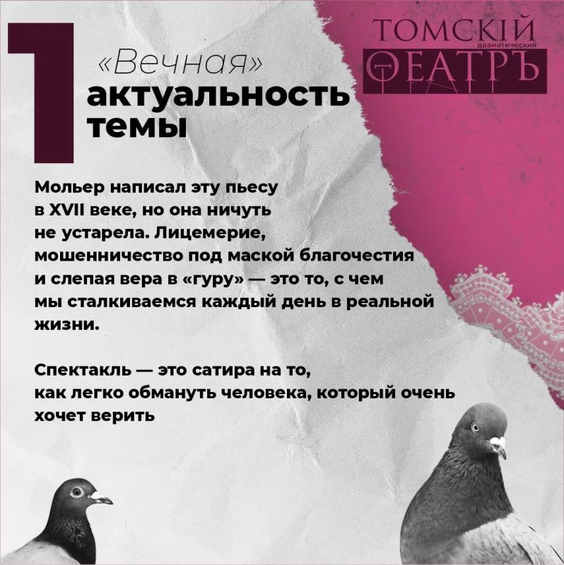 Лицемер, манипулятор и мастер маскировки — Тартюф вечен уже почти 400 лет Лицемер, манипулятор и мастер маскировки — Тартюф вечен уже почти 400 лет