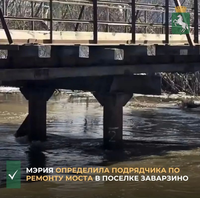 По информации департамента капитального строительства, в результате проведенного электронного аукциона определен подрядчик, который разработает рабочую документацию по ремонту моста в пос
