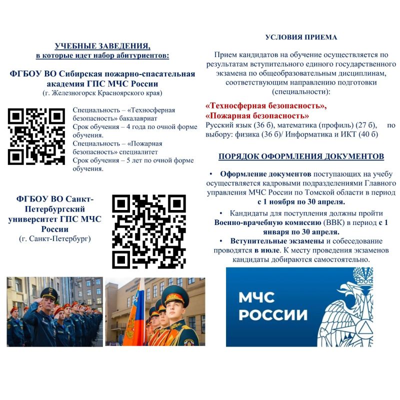 Открой двери в будущее с МЧС России! Открой двери в будущее с МЧС России!