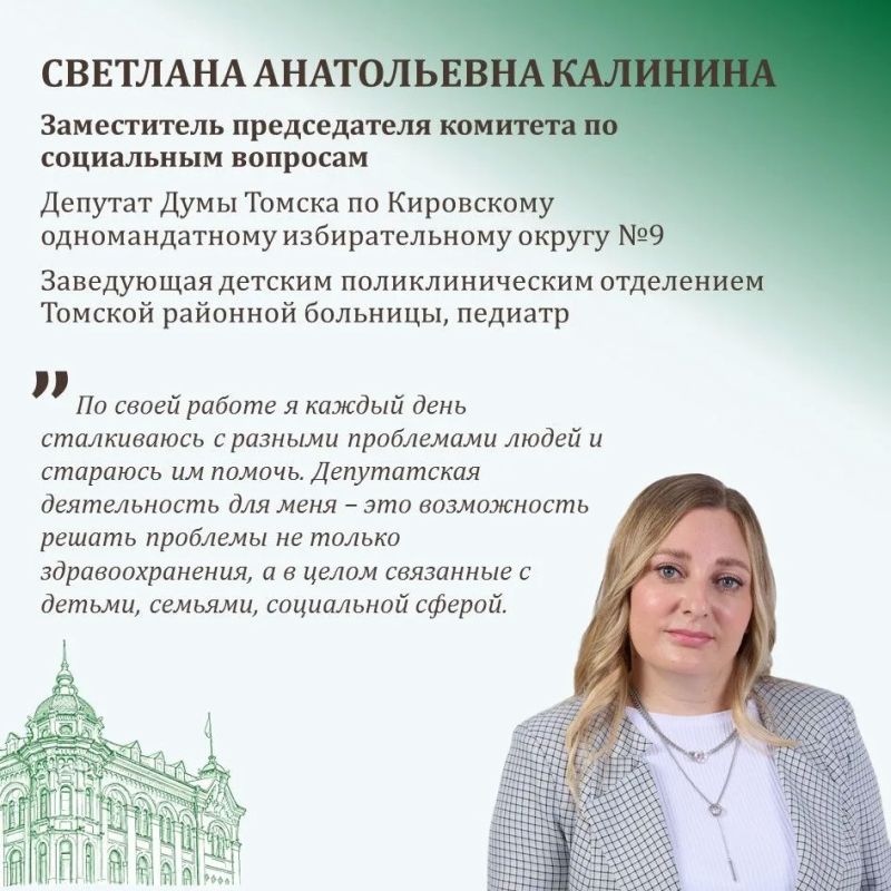 Страница депутата на сайте Думы Томска