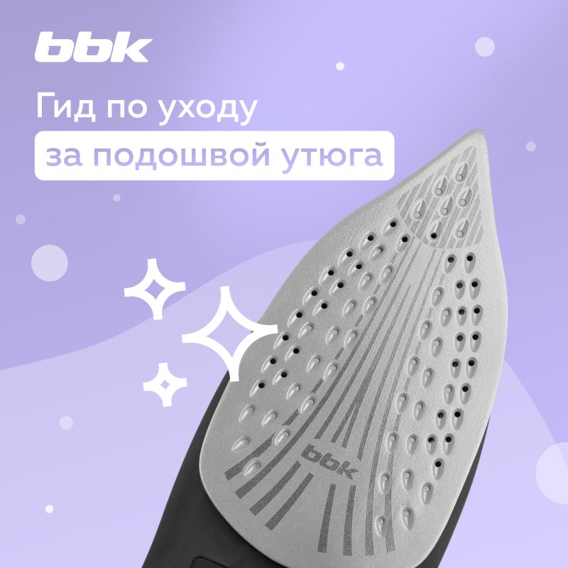 СПА-день для утюга: как очистить подошву и не повредить покрытие