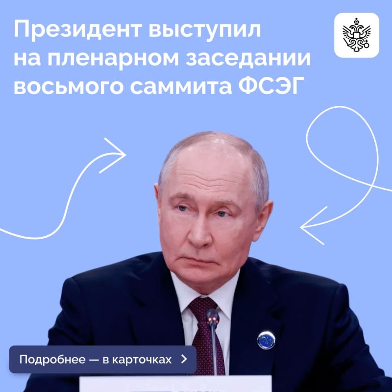 Владимир Путин выступил на пленарном заседании восьмого саммита Форума стран — экспортеров газа