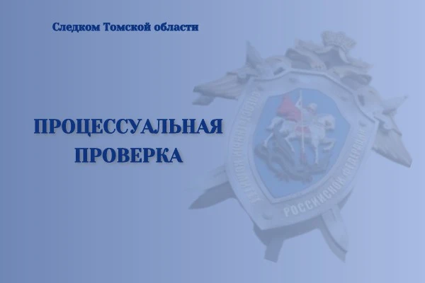 В Томске следователи СК России проверяют информацию о нападении водителя маршрутного автобуса на подростка