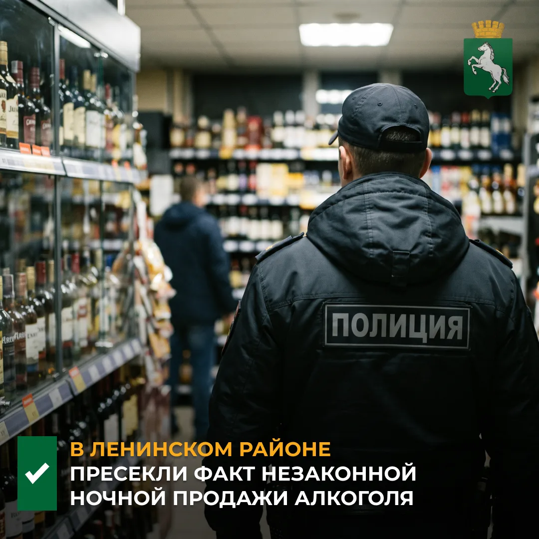 В ходе планового ночного рейда в Ленинском районе сотрудники ОМВД по Ленинскому району совместно с представителями «Народной дружины», «Русской общины» и администрации Ленинского района выявили факт незаконной реализации...