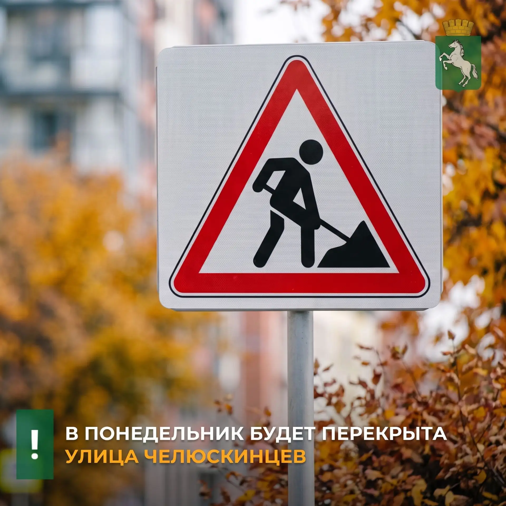 В период с 8.30 до 18.00 понедельника, 2 ноября, будет перекрыта ул. Челюскинцев на участке от ул. Жуковского до ул. Челюскинцев, 35. Работы будет вести ООО "Горсети"