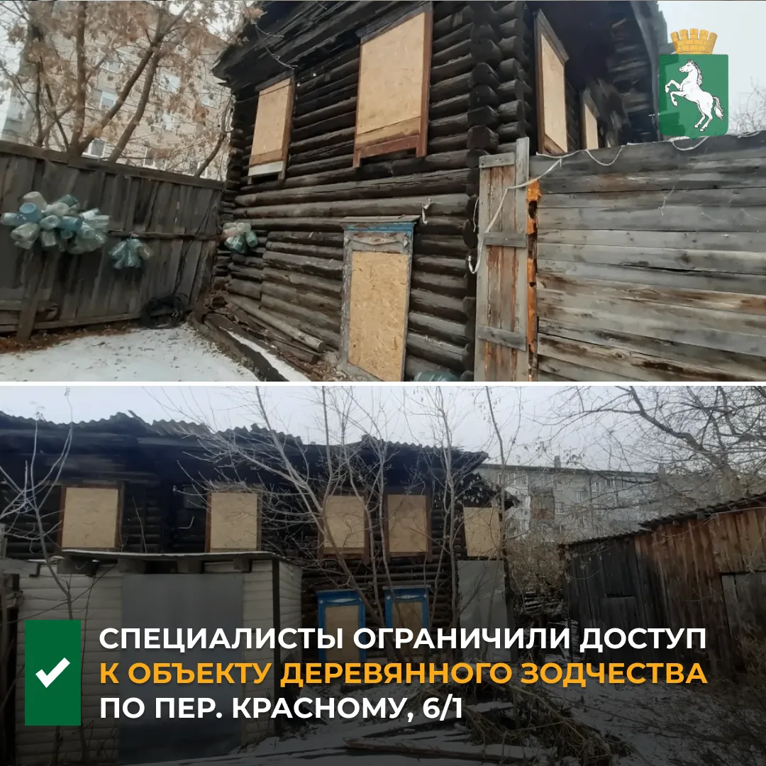 Для обеспечения безопасности и сохранения историко-культурного наследия подрядная организация завершила работы по ограничению доступа к объекту деревянного зодчества, расположенному по пер